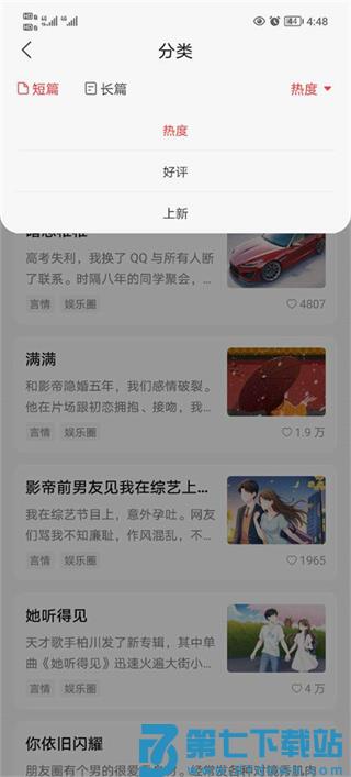 盐言故事app怎么添加到喜欢