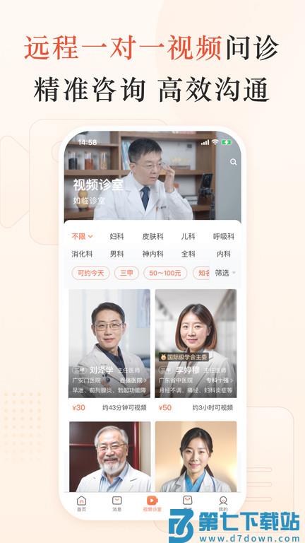 小鹿医馆官方版(改名小鹿中医) v3.10.16 安卓手机版 0