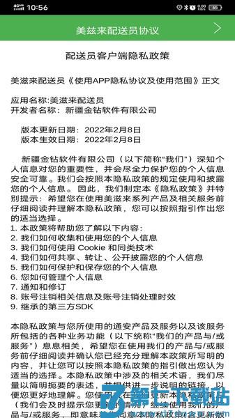 美滋来配送员-Mulazimv3.5.2 2