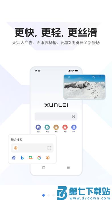 迅雷浏览器手机版 v2.0.0.7843 安卓最新版 0