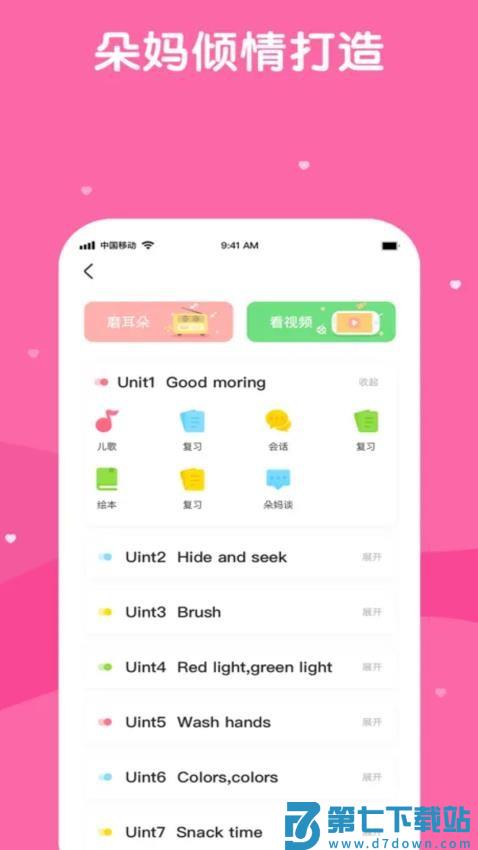 巴迪英语官网版v5.2.0 3