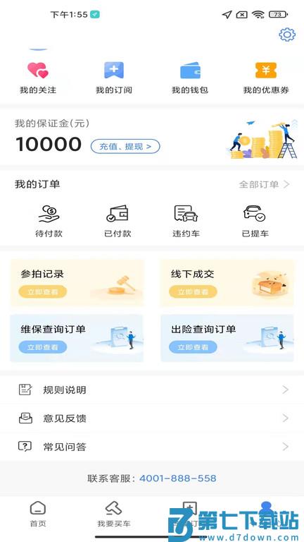 赢车网二手车拍卖平台 v3.37 安卓版 3