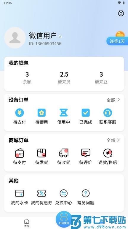 蔚来校园最新版本 v4.5.8 安卓版 3
