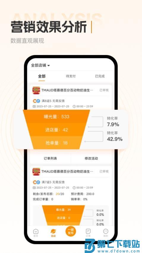 小蚕霸王餐商家版手机版v1.4.0 3