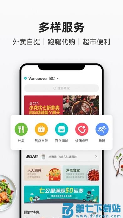 饭团外卖fantuan delivery手机版 v6.59.0 安卓版 1