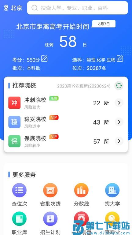 高考志愿通官方版 高考志愿通app下载