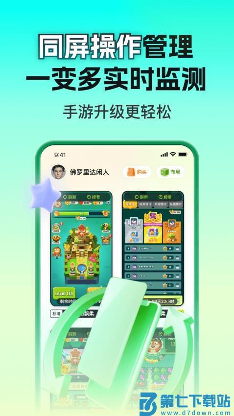 嗖嗖云手机免费版v2.7.01.042 1
