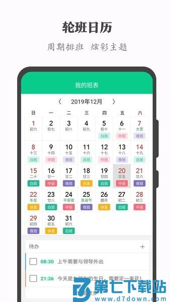轮班日历软件v3.1.0 3
