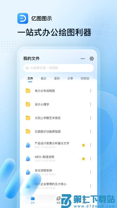 亿图图示手机免费版 v1.5.1 安卓版 1
