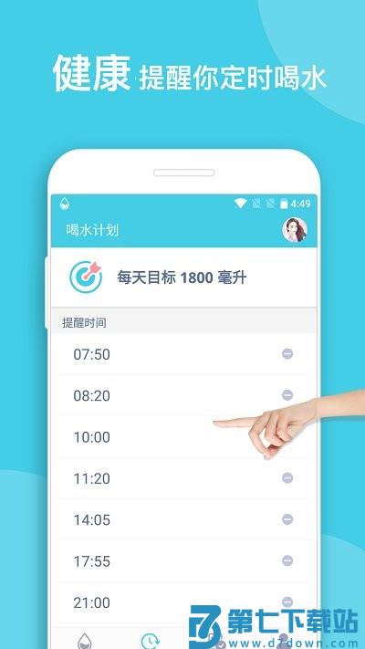 喝水提醒app官方版 v1.6.101 安卓版 2