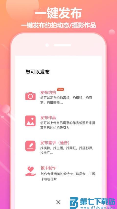 对椒约拍免费版v1.4.36 1
