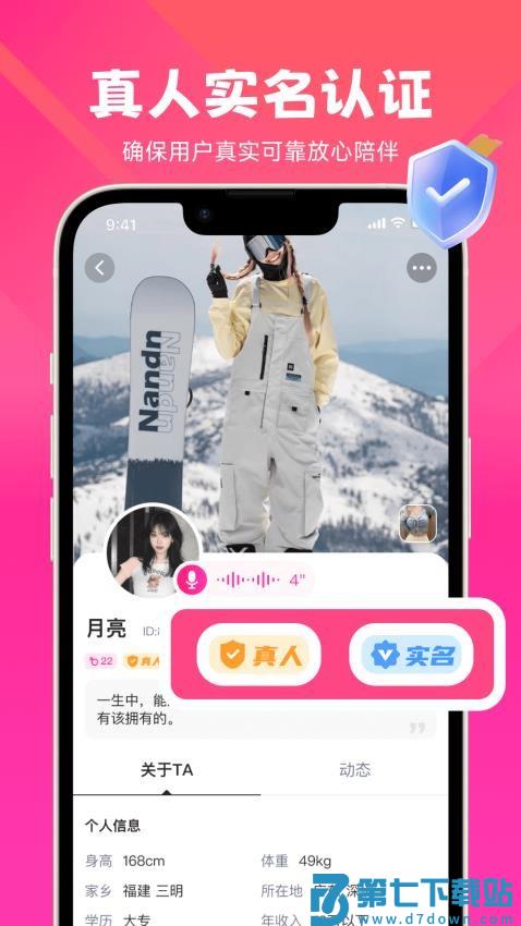 晓蜜聊天APP官方版v2.4.5 5
