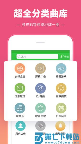 彩铃多多手机铃声v3.5.7.0 1
