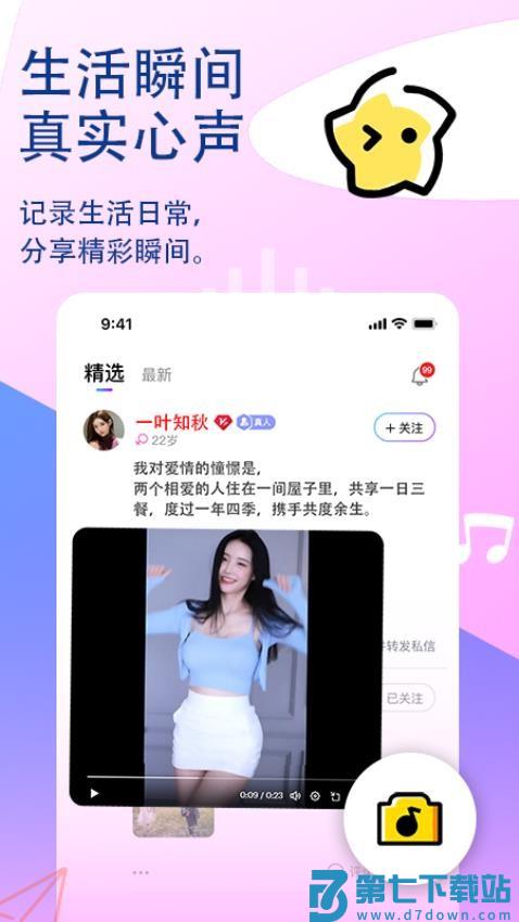 觅话官网版