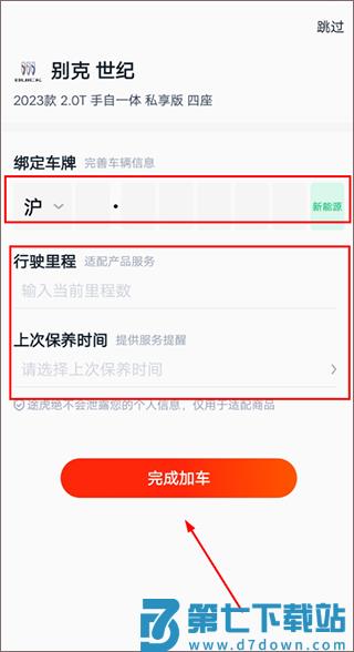 途虎养车app预约保养教程