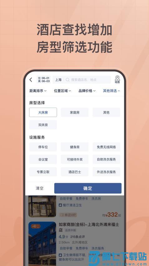 首旅如家酒店v11.3.0 3