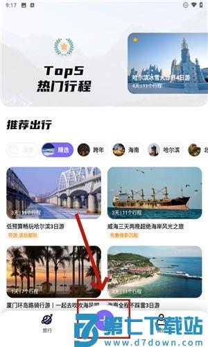 指北旅行app使用方法