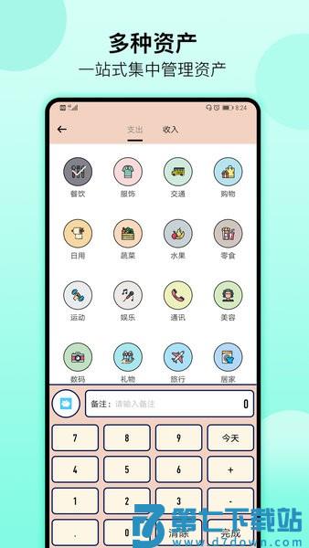 萌猪记账免费版v2.33 1