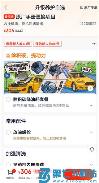 途虎养车app预约保养教程