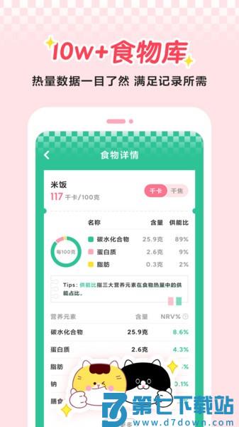 喵轻饮食管理软件