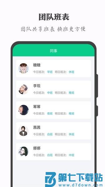 轮班日历软件v3.1.0 1