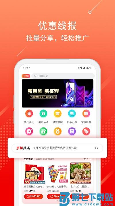 京享街手机版(改名京粉) v3.13.48 官方安卓版 2