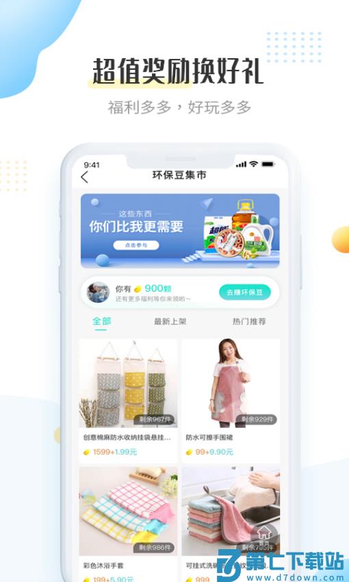 飞蚂蚁旧衣服回收平台v1.15.1 2