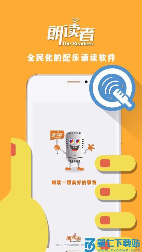 朗读者手机版