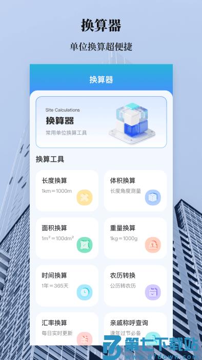 手机测量水平仪app v3.9.9 安卓版 3