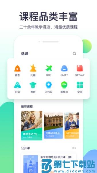 新东方出国考试客户端v7.8.2 2