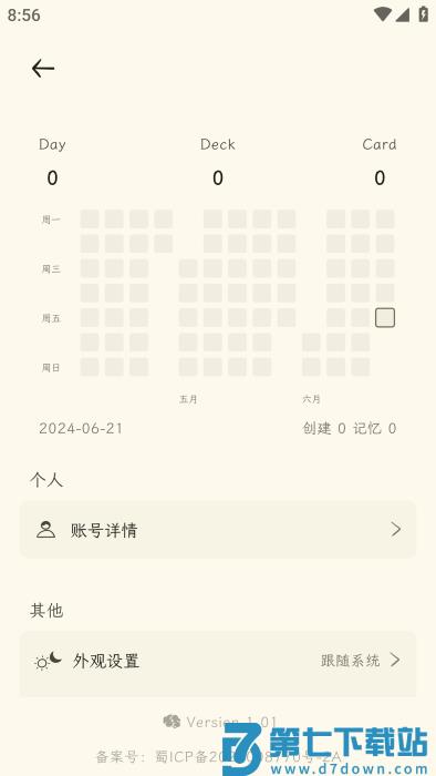 刻记app下载