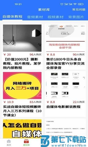 风暴自媒体助手app