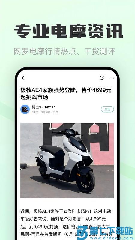 电摩范app 电摩范软件下载