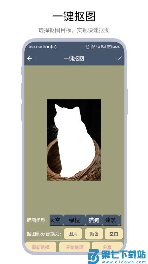 极速抠图最新版v1.0.2 1