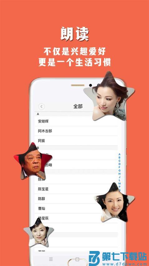 朗读者手机版v1.3.15 4