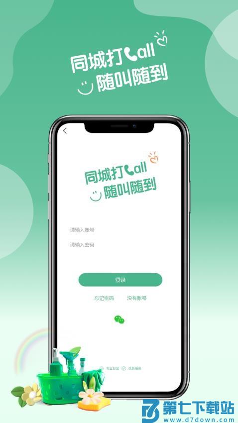 同城CALL官网版v1.7.5 1