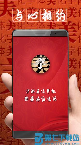 字体美化大师最新版2025