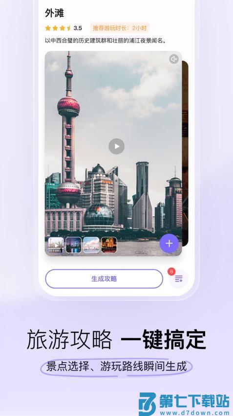 指北旅行appv2.2.0 5