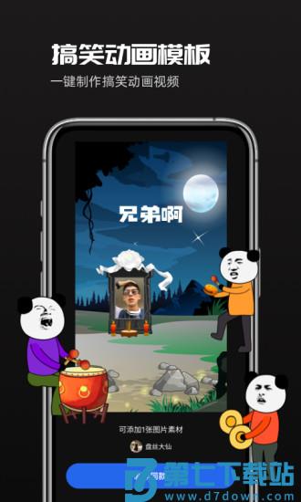豆影动画制作软件(趣映AI) v2.7.4 安卓版 0