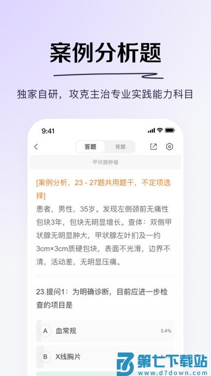 医学题库网(更名丁香医考) v6.71.7 安卓版 1