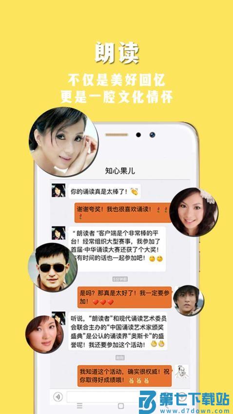 朗读者手机版v1.3.15 5