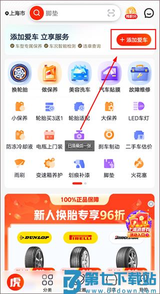 途虎养车app预约保养教程