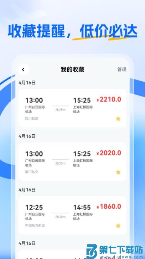 航班特惠搜免费版v2.0.3 2