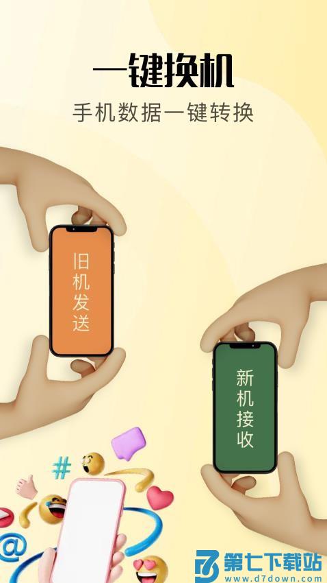 应用转生2025最新版v1.3 2