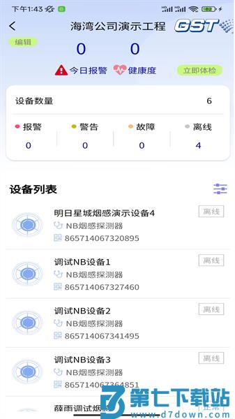 海湾服务最新版v2.4.1 2