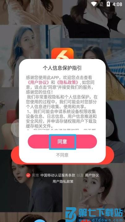 六间房直播新手教程