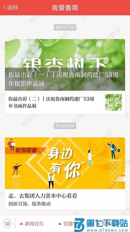 云上鲁南最新版本 v3.1.9 安卓版 1