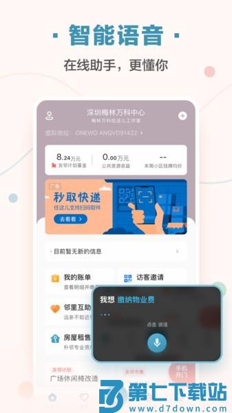 万科住这儿手机软件v5.8.1 2