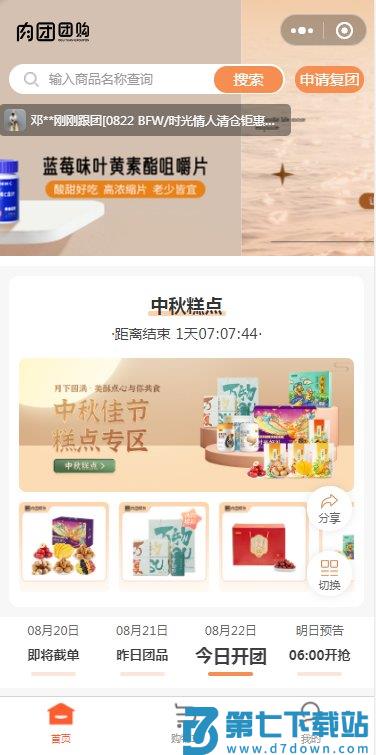 肉团app软件 v3.6.8 安卓官方版 3