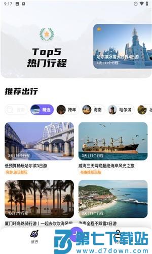 指北旅行app使用方法
